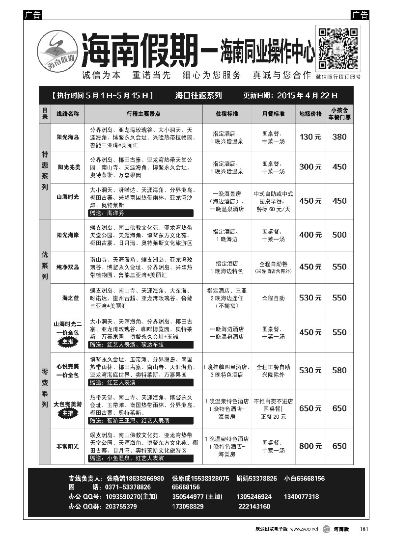 r黑161  海南假期--5月特惠--三亚篇--张晓鸽  -1