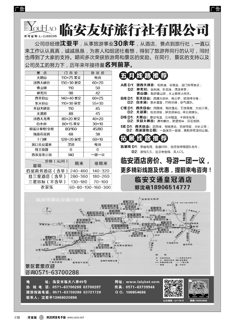 r黑110  临安友好旅行社-1