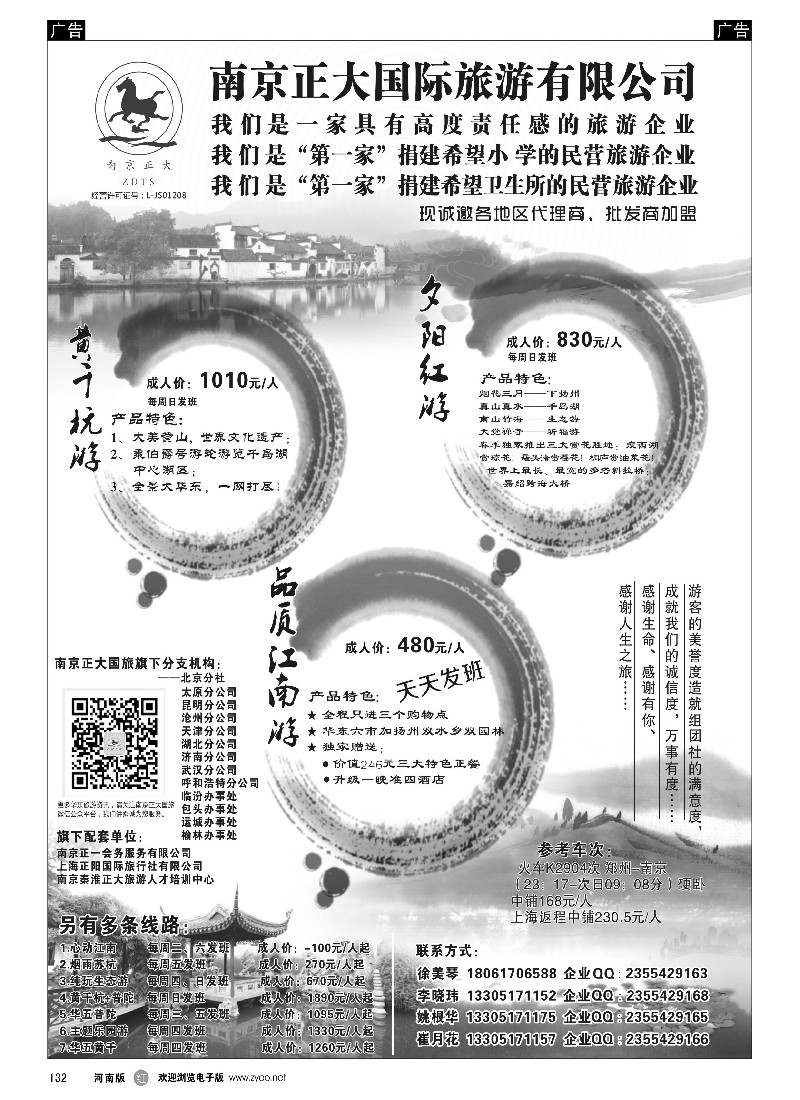 r黑132  南京正大国际旅游有限公司-华东专业地接-1