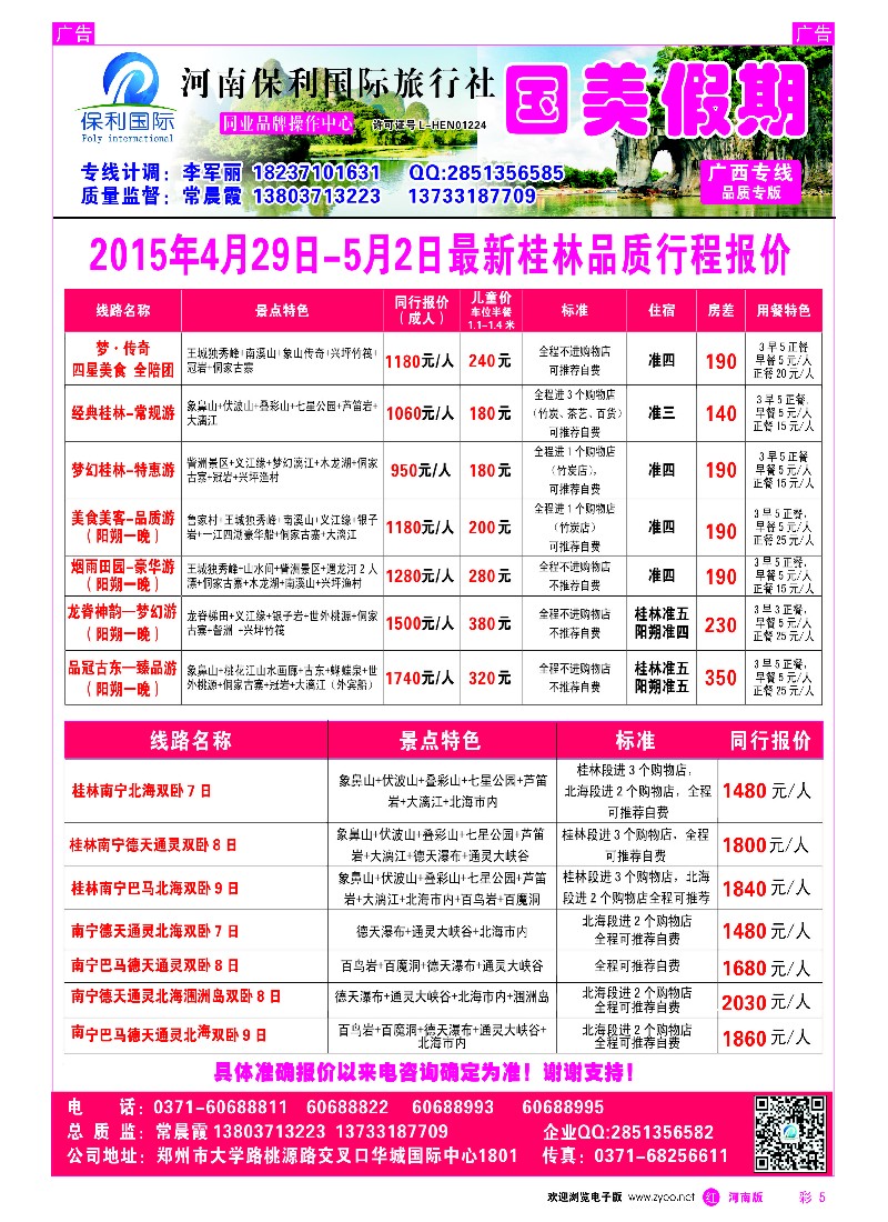 r彩005  国美假期-梦·传奇相约桂林全陪团／散客天天发春节计划  -1