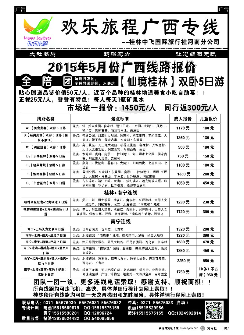 r黑107  欢乐旅程—桂林全陪团-褚涛？  -1