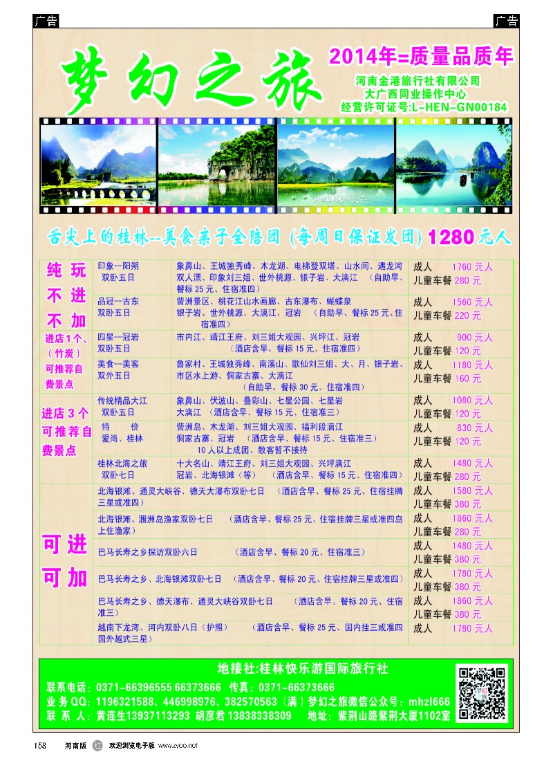 r黑158  梦幻之旅  -1