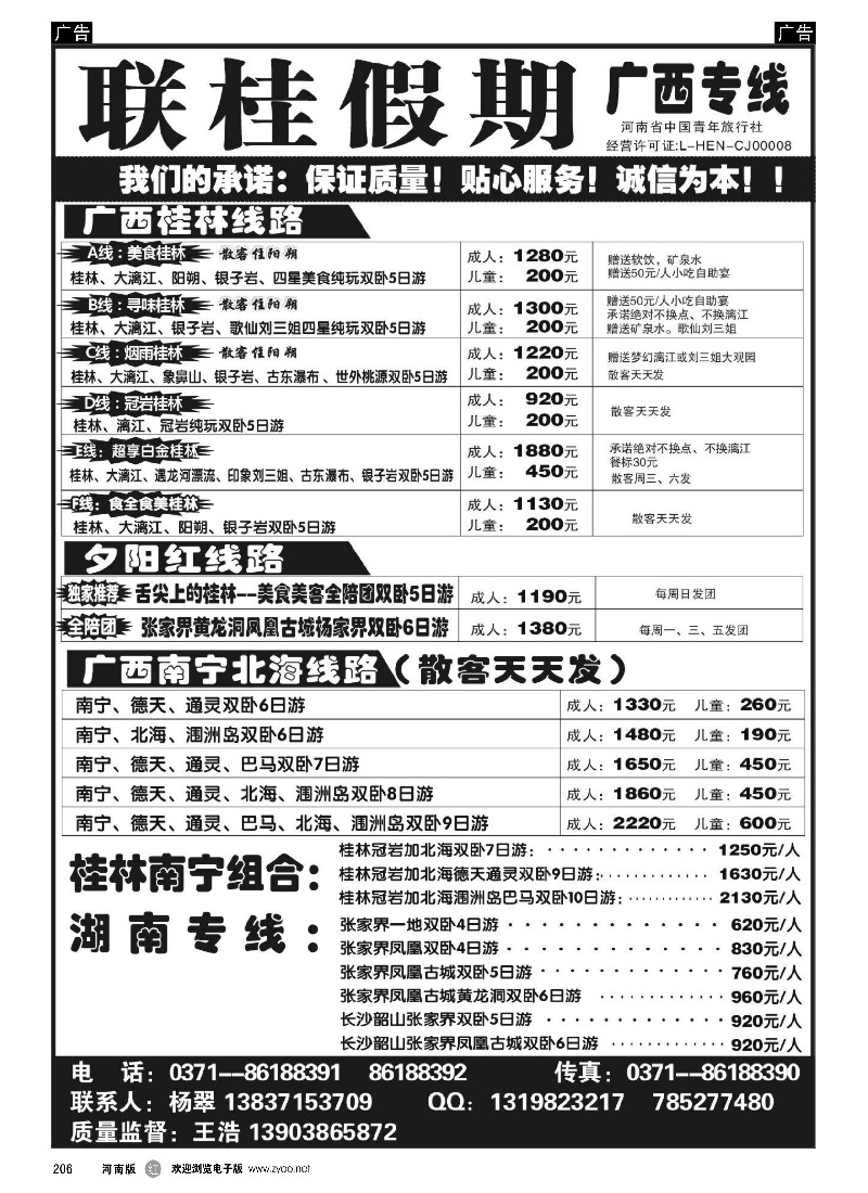 r黑206  联桂假期-1