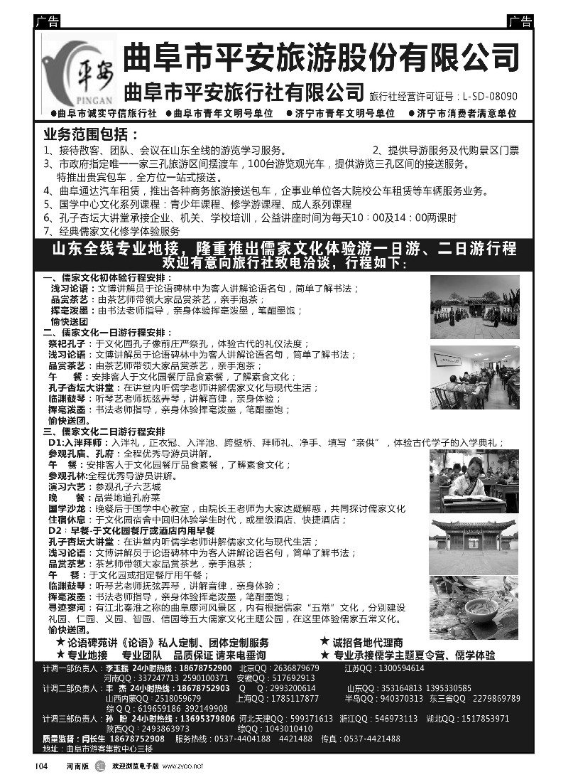 r黑104  曲阜市平安旅行社有限公司-儒家文化体验基地  -1