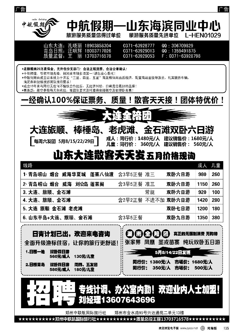 r黑135  ■■■【中航假期】■■■—山东大连散客天天发  -1