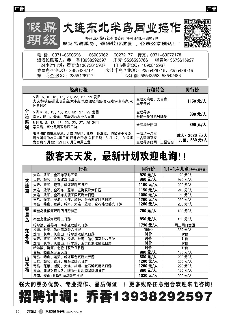 r黑160  【鼎级假期】-大连山东秦皇岛全陪系列  -1