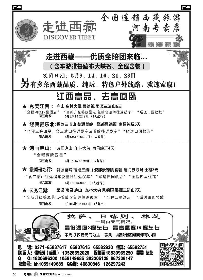 r黑050  走进西藏——优质全陪团开班——侯艳芳  -1