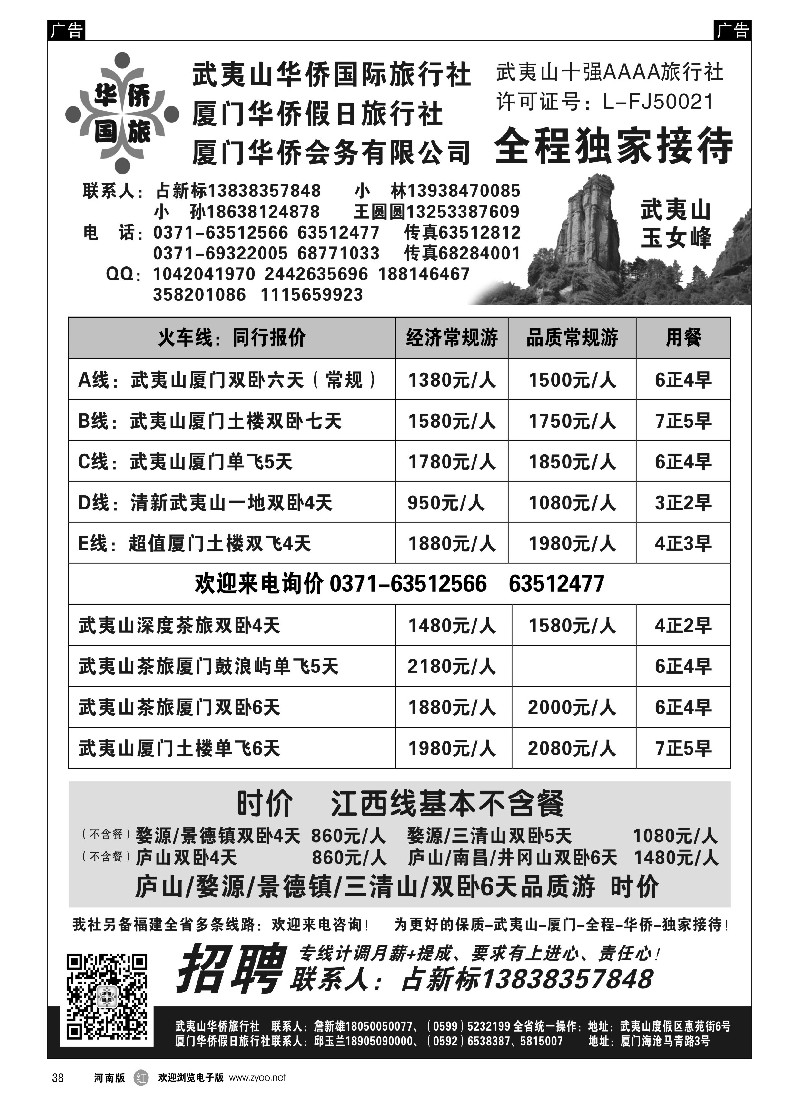 r黑038  武夷山华侨国际旅行社-占新标  -1