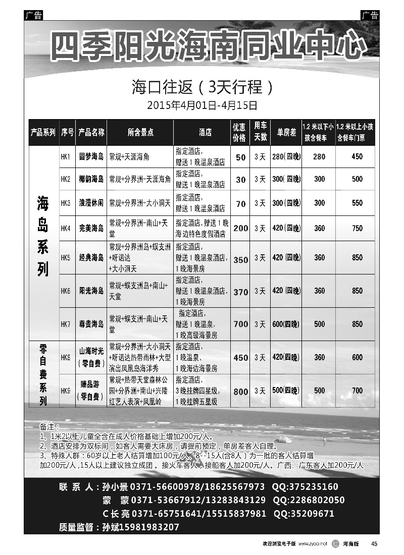 r黑045  【四季阳光】同业内蒙草原专线  -1