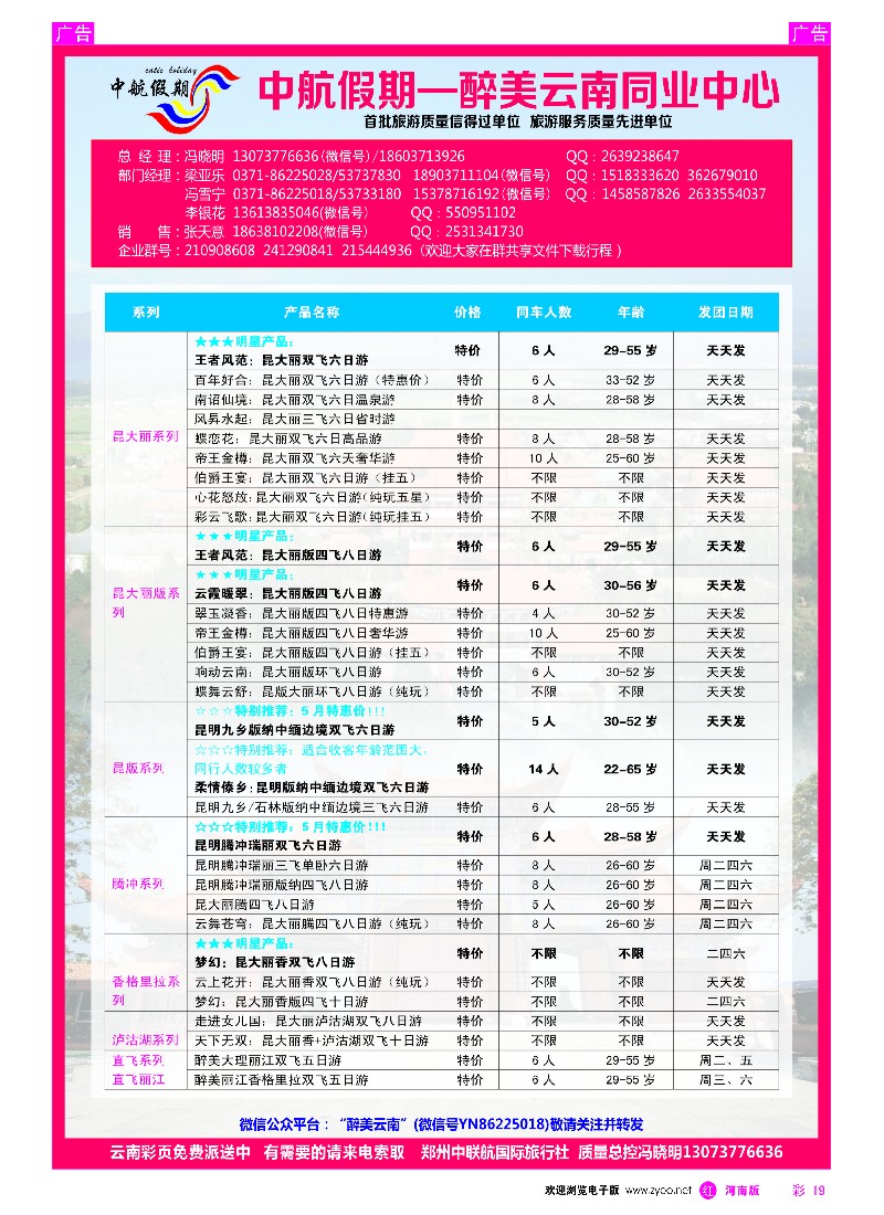 r彩019  【中航假期】--冯晓明--云南中高端产品操作中心  -1