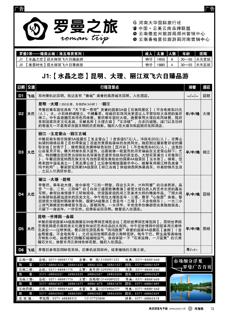 r黑013  李现国——罗曼之旅——【最美云南】  -1