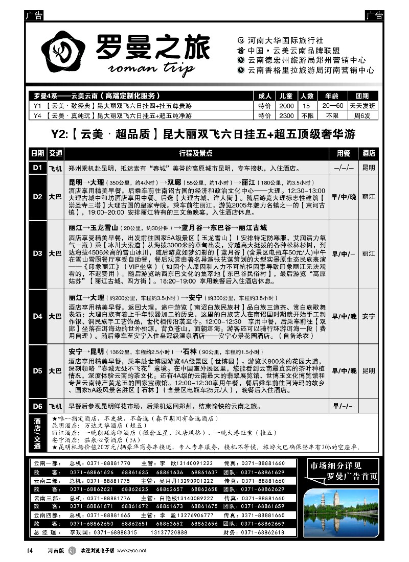 r黑014  李现国——罗曼之旅——【云美云南】  -1
