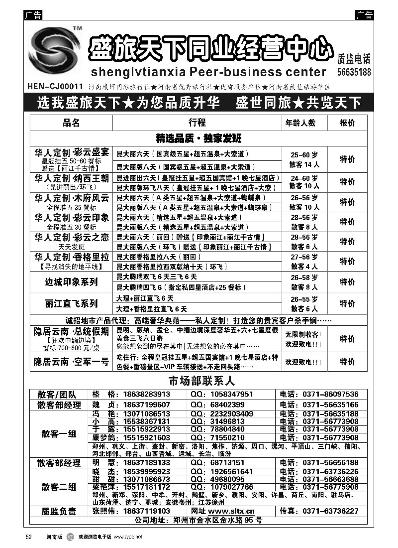 r黑052  盛旅天下--张照伟  -1
