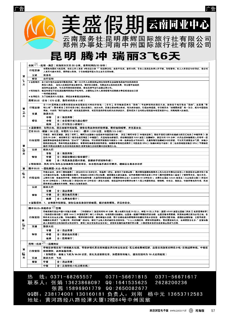 r黑057  美盛假期-云南同业中心  -1
