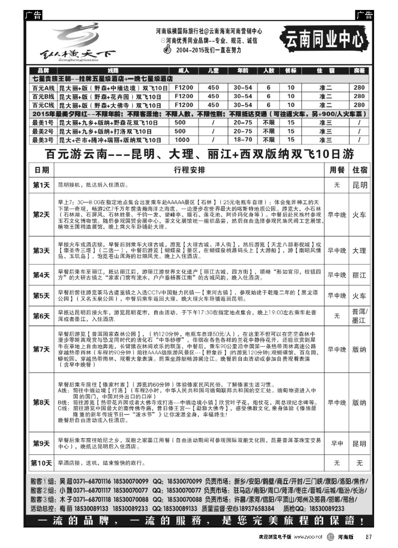 r黑087  观光之旅-贵阳专线  -1