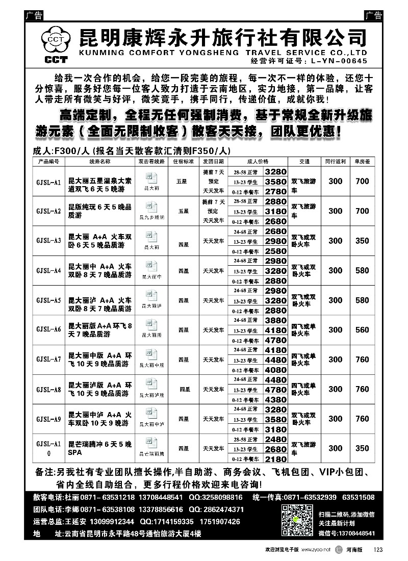 r黑123  昆明康辉-云南全线豪华品质游  -1