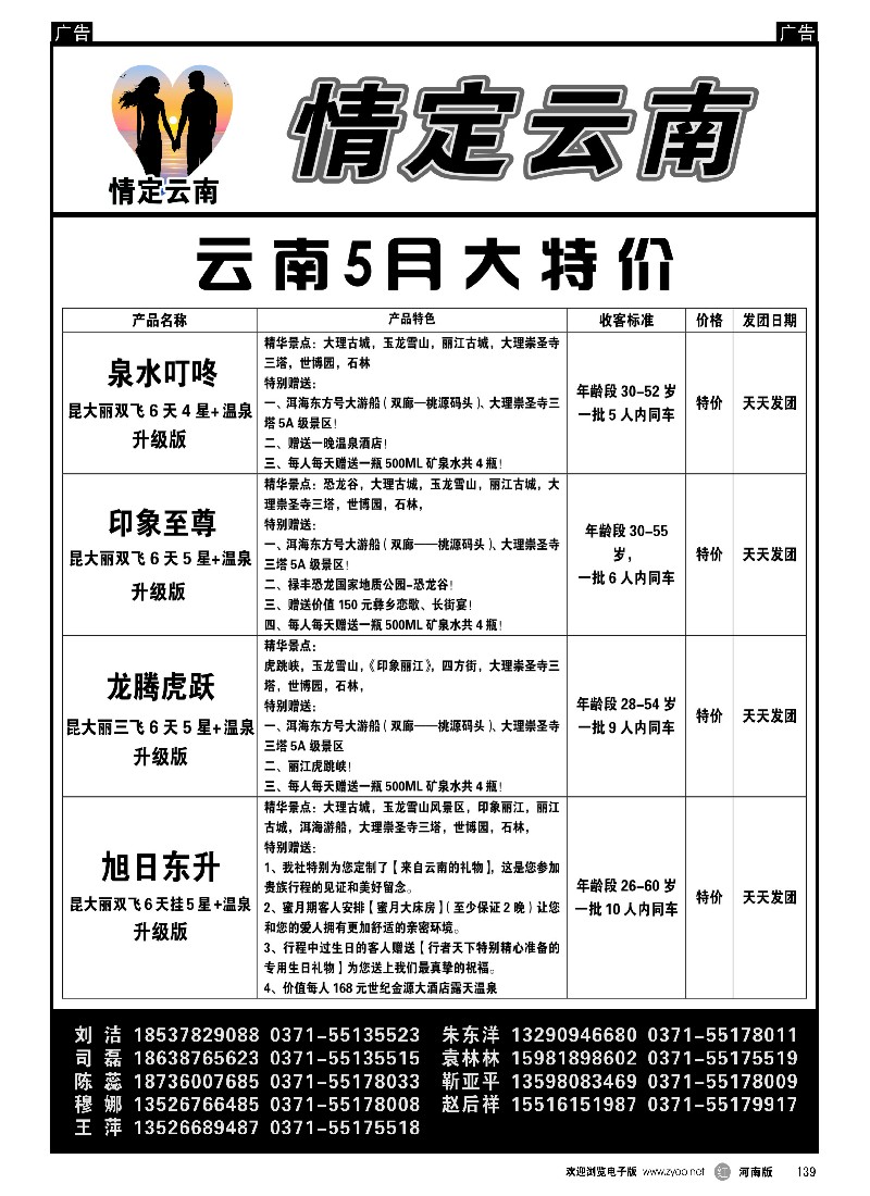 r黑139  情定云南  -1