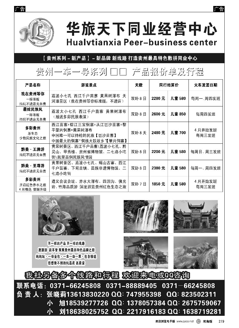 r黑219  华旅天下同业中心——贵州专线  -1
