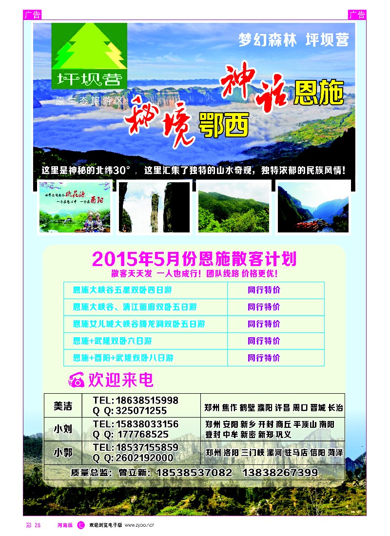r彩028  河南万达-恩施专列  -1