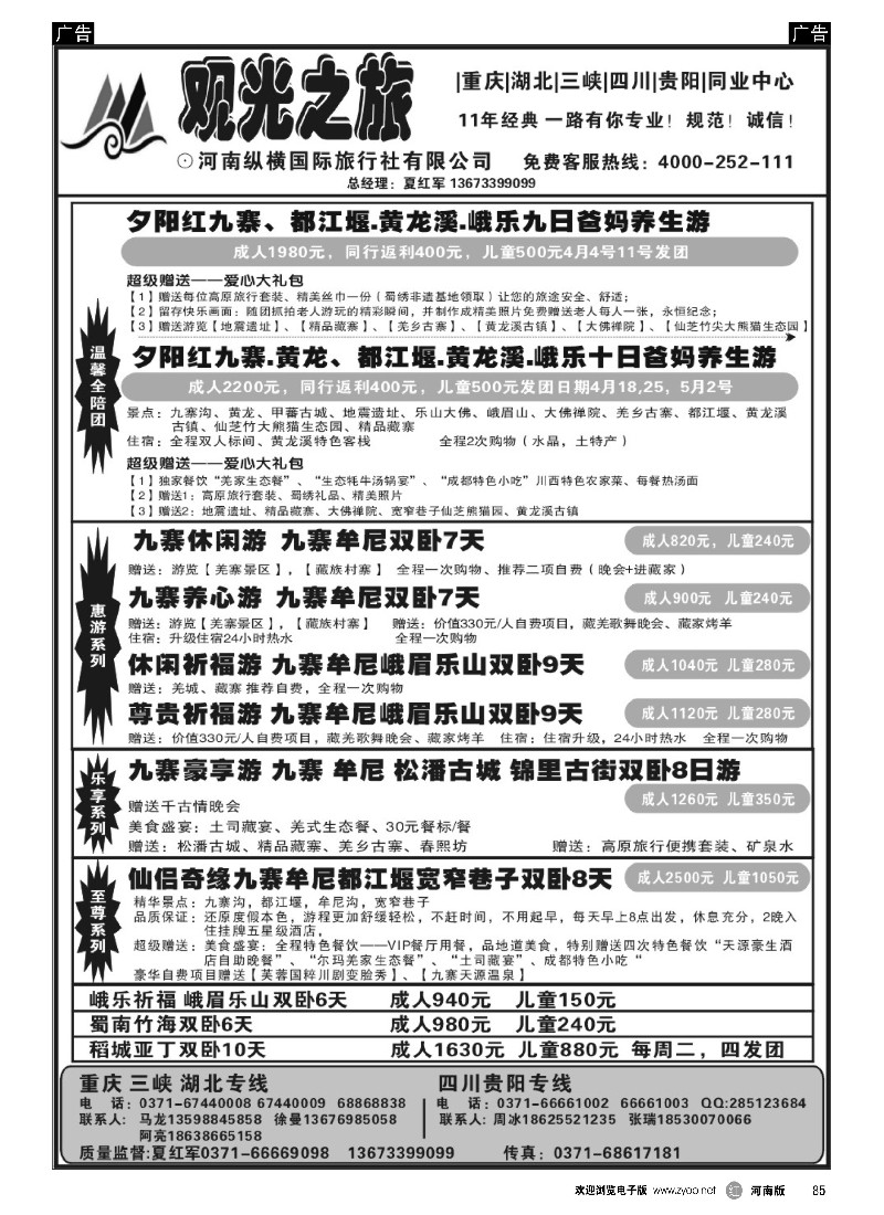 r黑085  观光之旅-重庆湖北三峡  -1