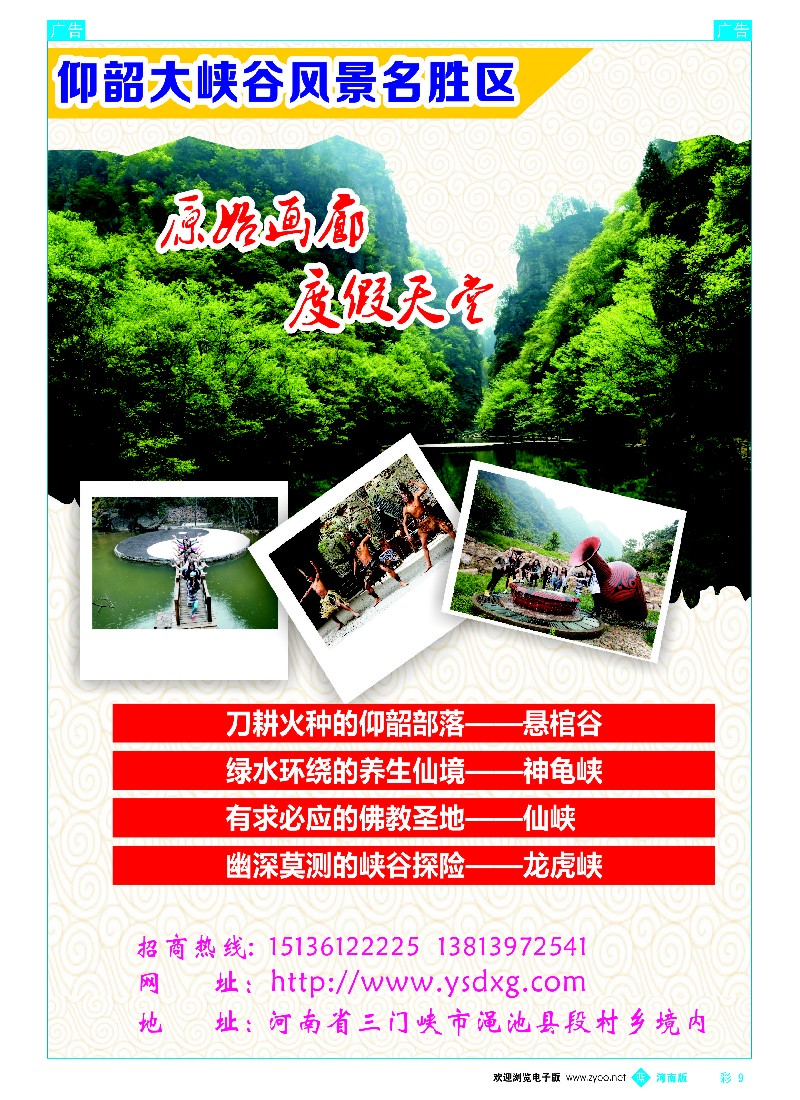 b彩009  仰韶大峡谷风景区  