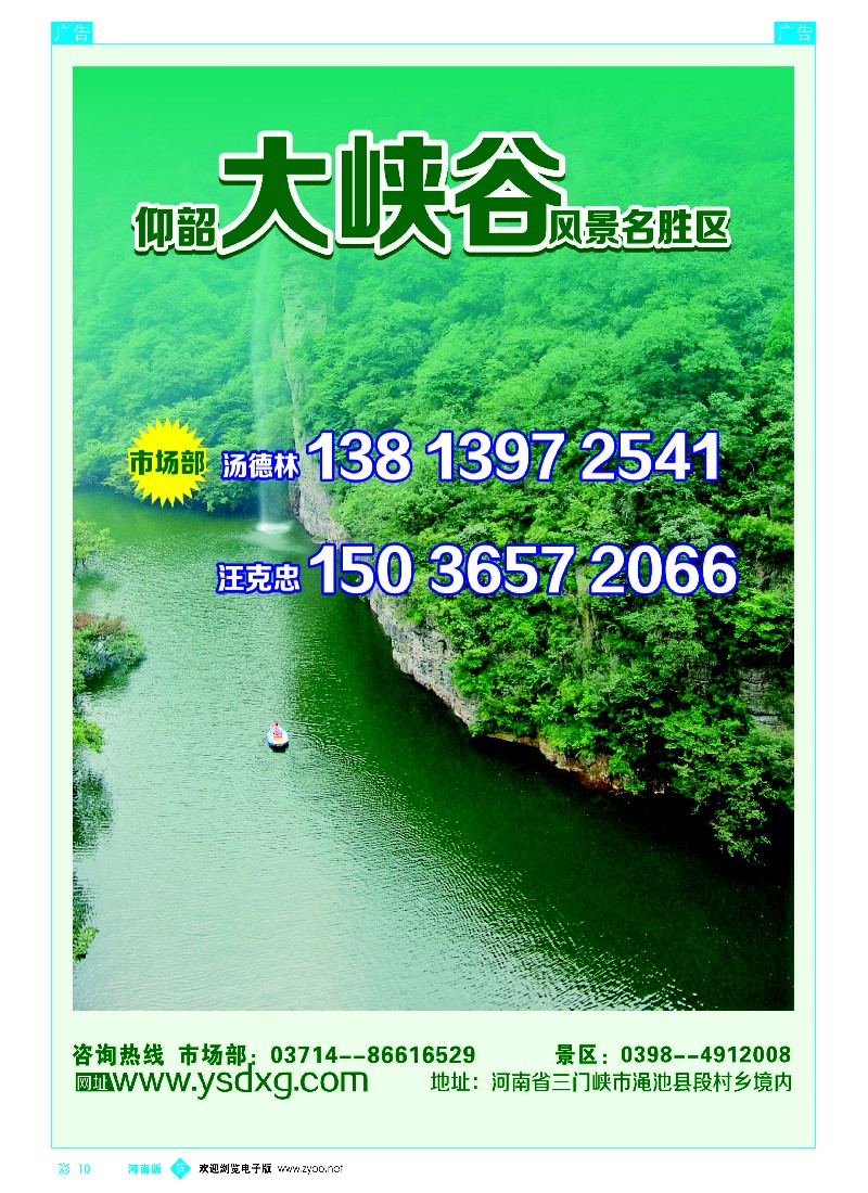 b彩010  仰韶大峡谷风景区  