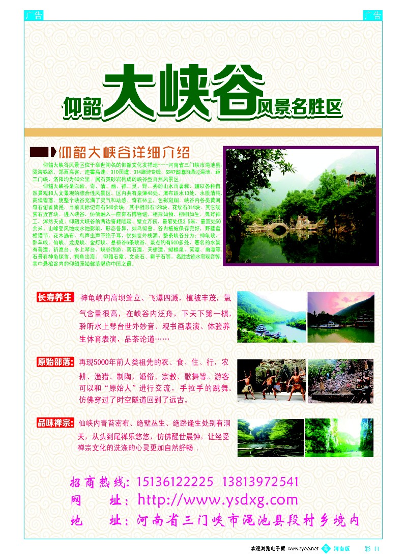 b彩011  仰韶大峡谷风景区  