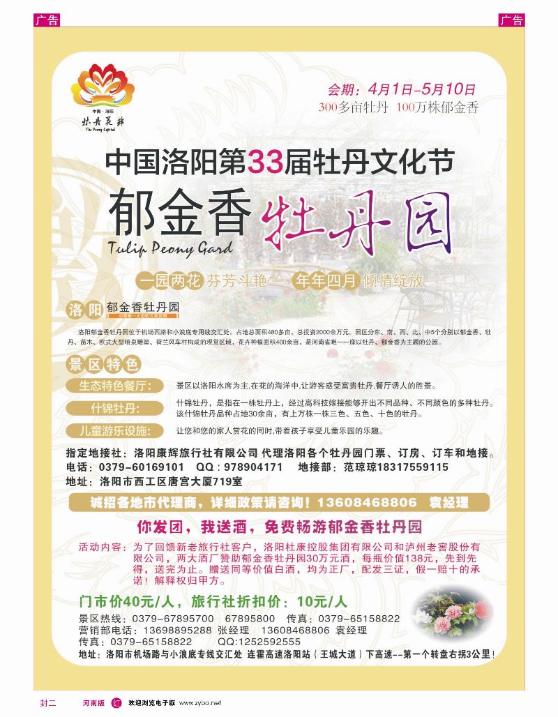 r封二 洛阳郁金香牡丹园.647.S333