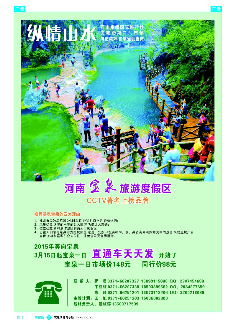 b彩006  纵情山水-辉县宝泉（西沟）宝泉天天发  