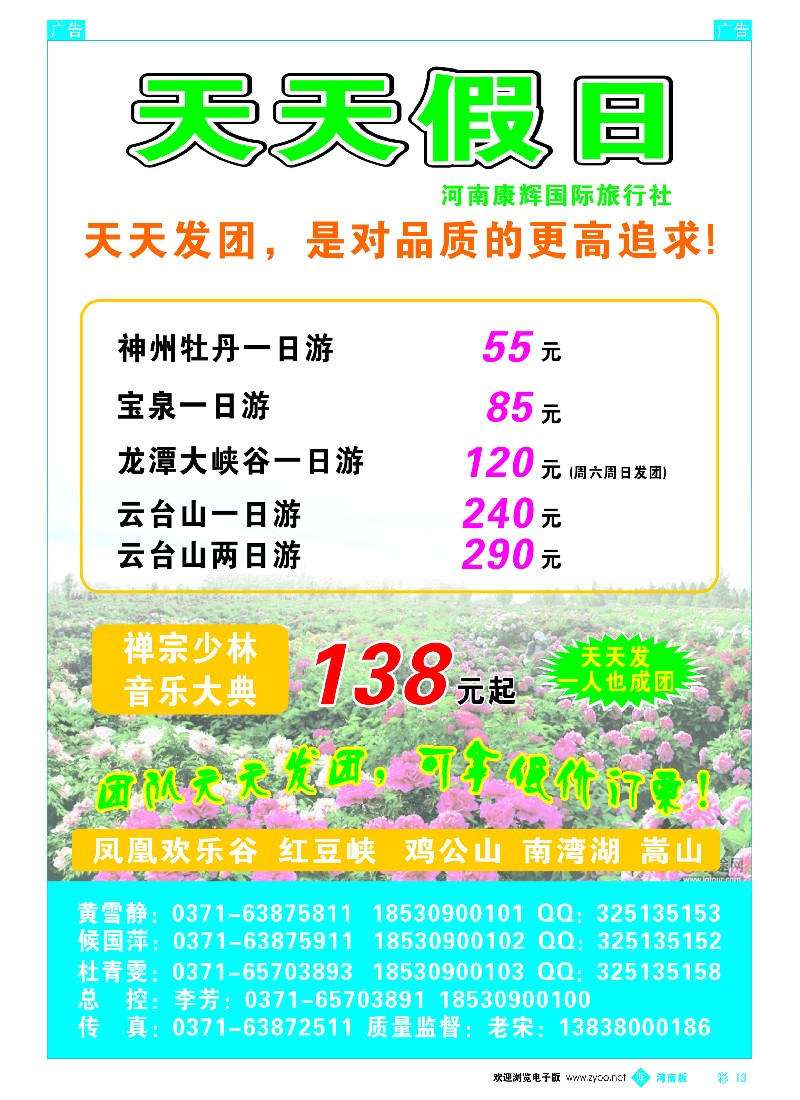 b彩013  天天假日-省内专线  