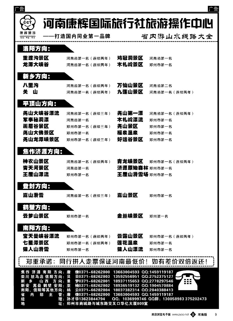 b黑009  【新征途】---景区荣誉榜---孙才华  