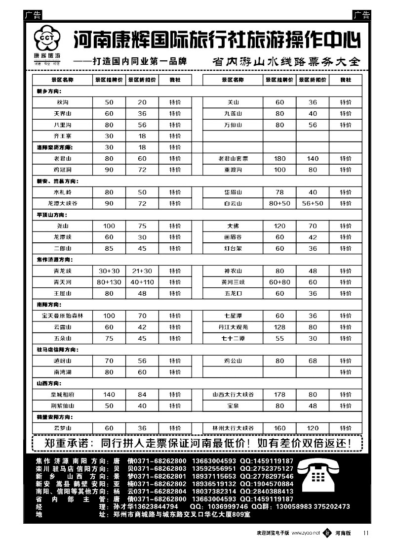 b黑011  【新征途】---省内游滑雪大全---孙才华  