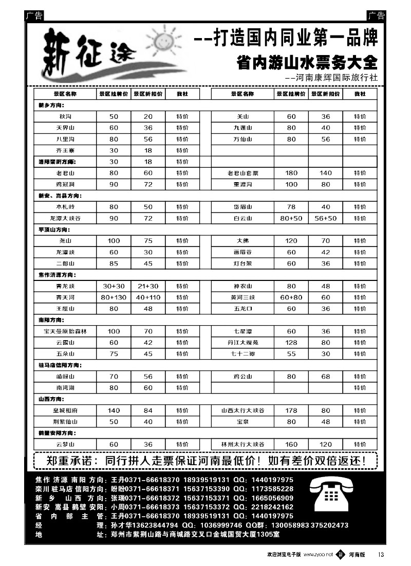 b黑013  河南康辉国旅-新征途-省内旅游大全  