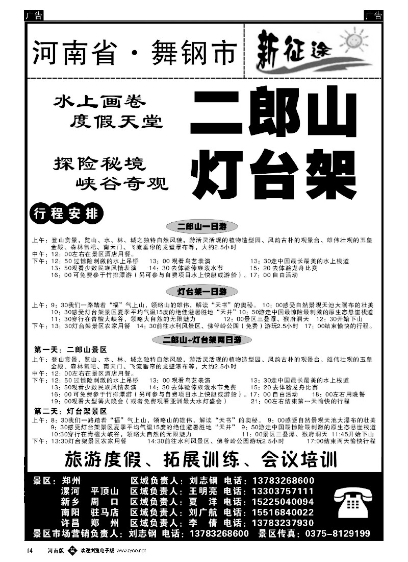 b黑014  河南康辉国旅-新征途-省内旅游大全  