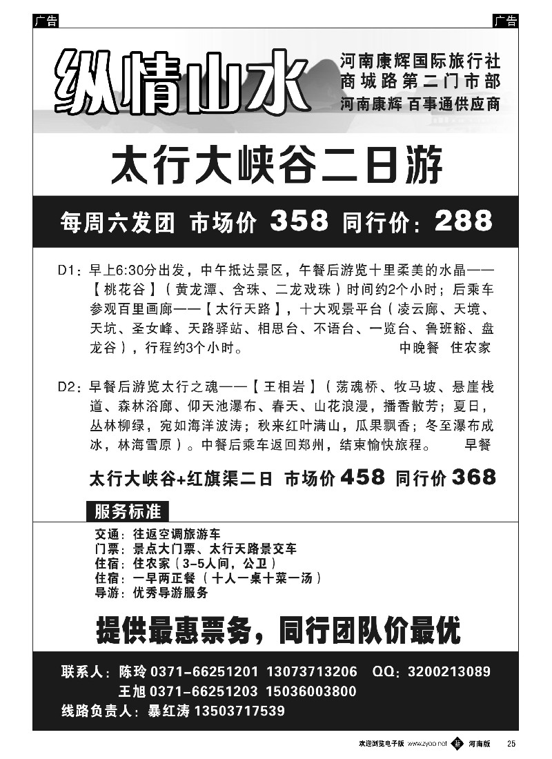 b黑025  纵情山水--太行大峡谷红旗渠专线  