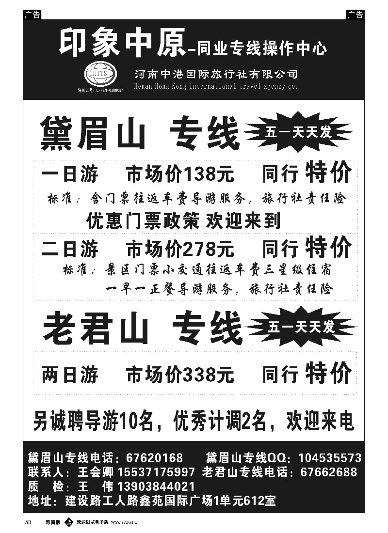 b黑058  黛眉山专线---印象中原  