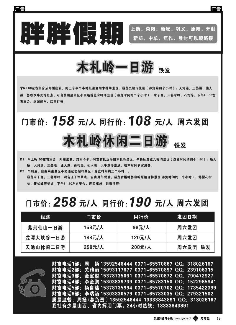 b黑069  中青国旅-胖胖假期