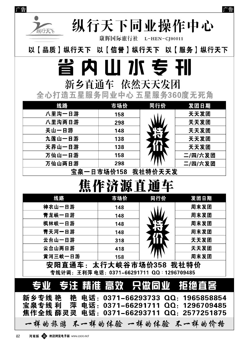 b黑082  纵行天下同业操作中心  