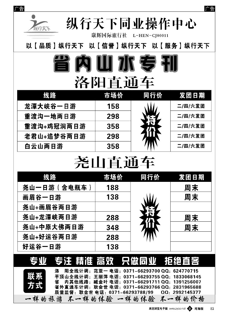 b黑083  纵行天下同业操作中心  