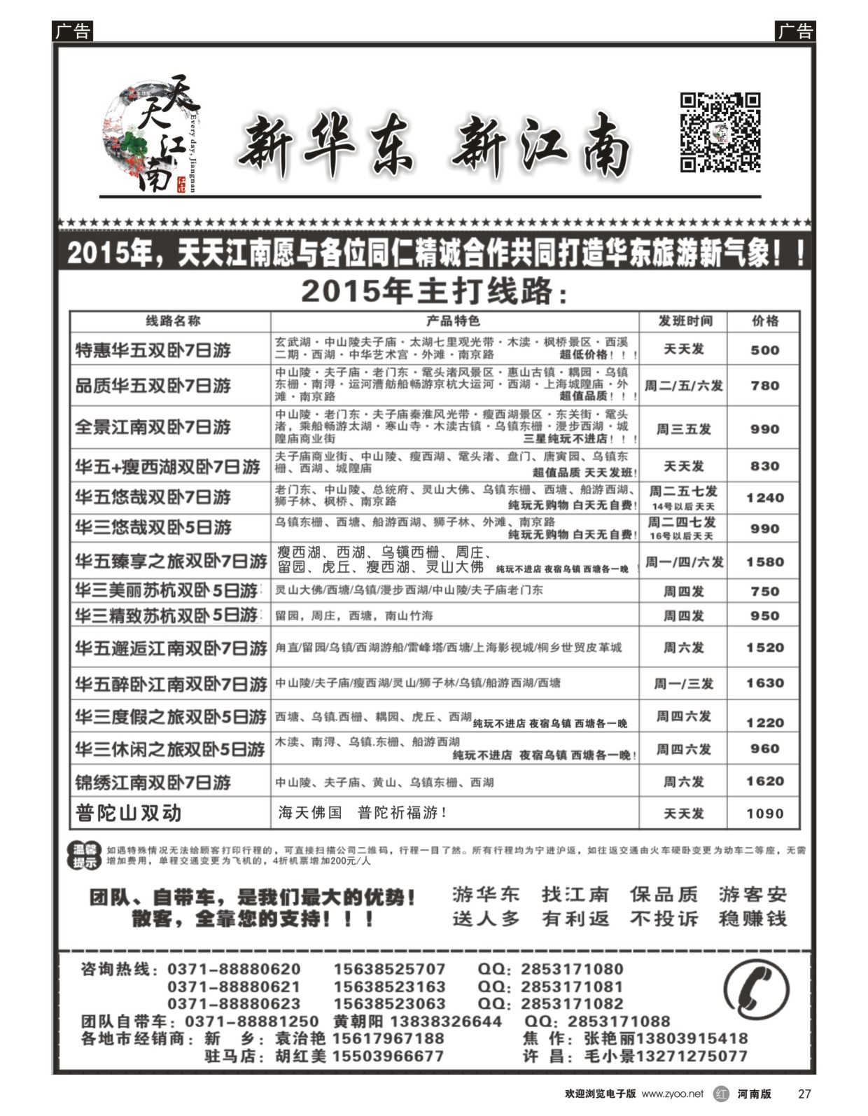 r黑027  天天江南  