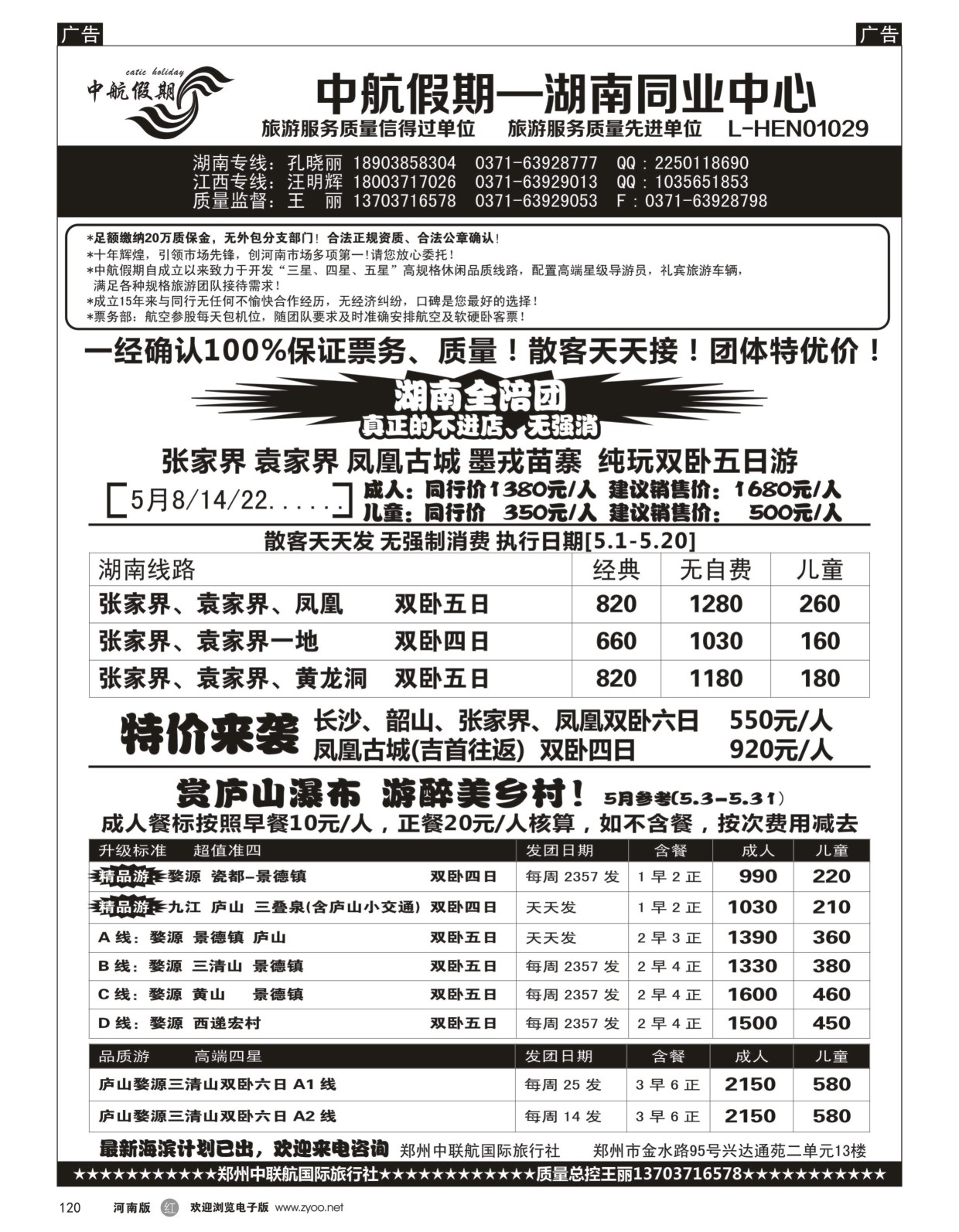 r黑120  ■■■【中航假期】■■■—张家界凤凰长沙韶山特价  