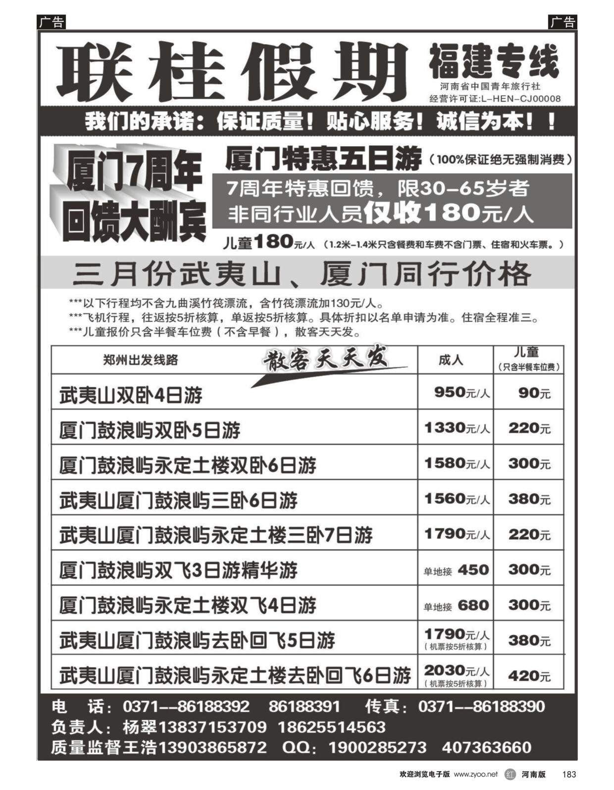 r黑183  联桂假期
