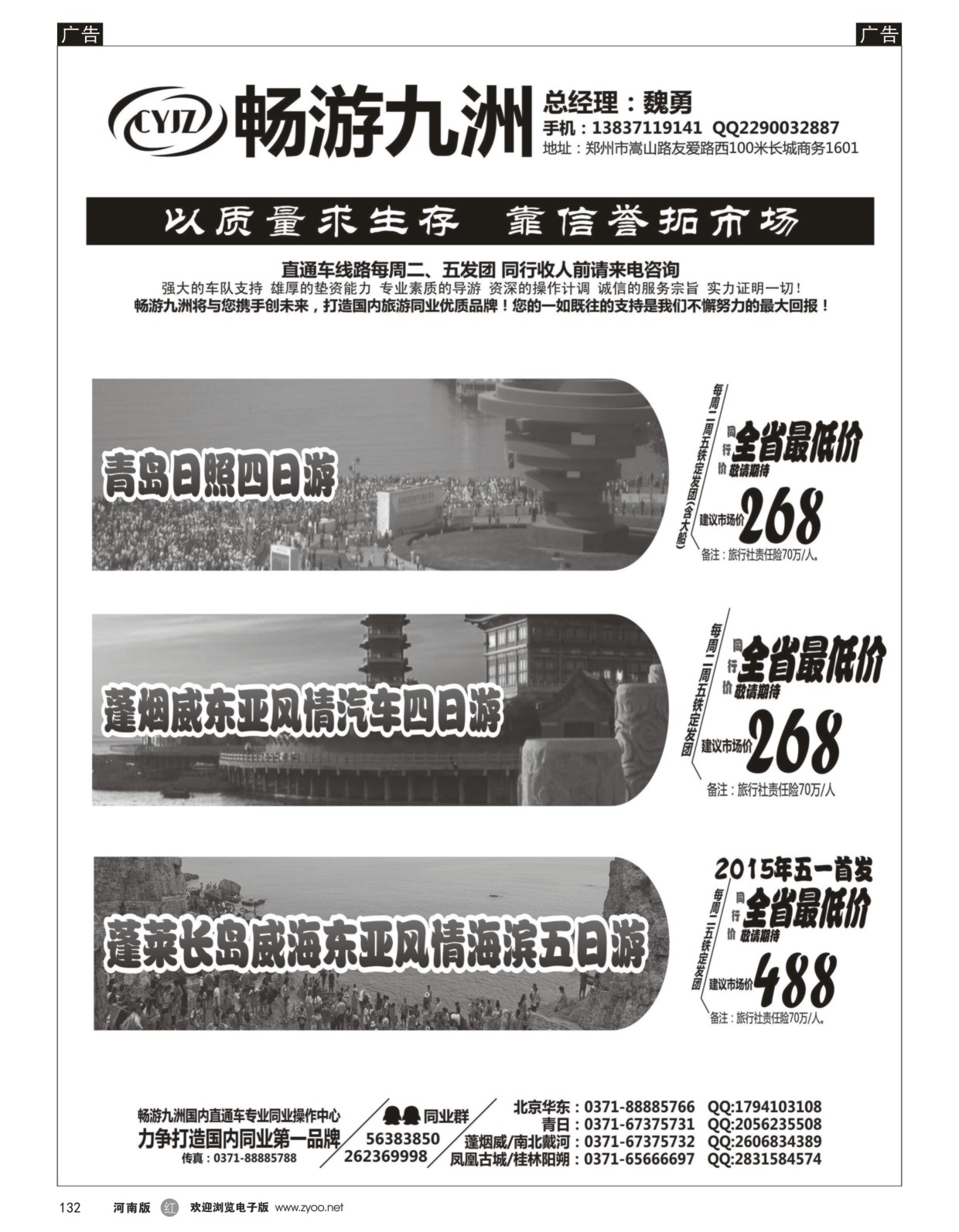 r黑132  畅游九洲直通车5月计划  