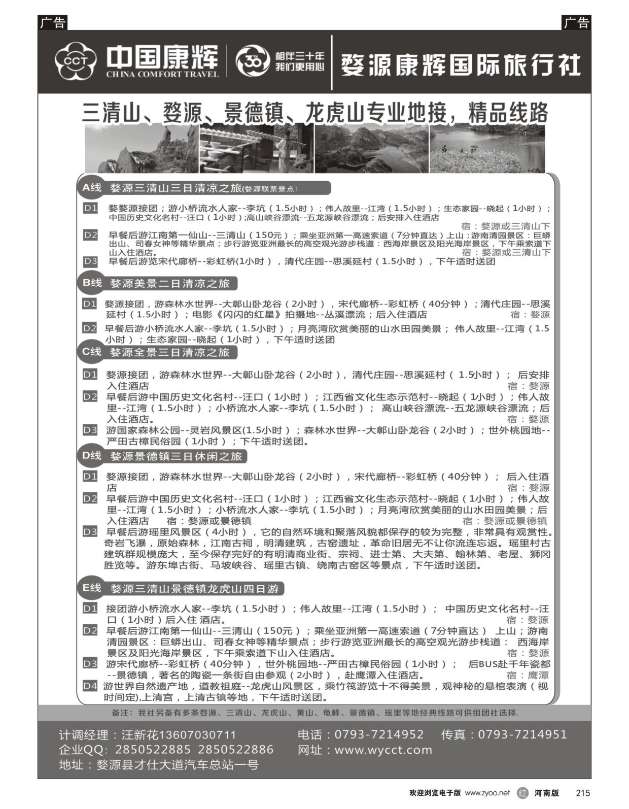 r黑215  婺源康辉旅行社