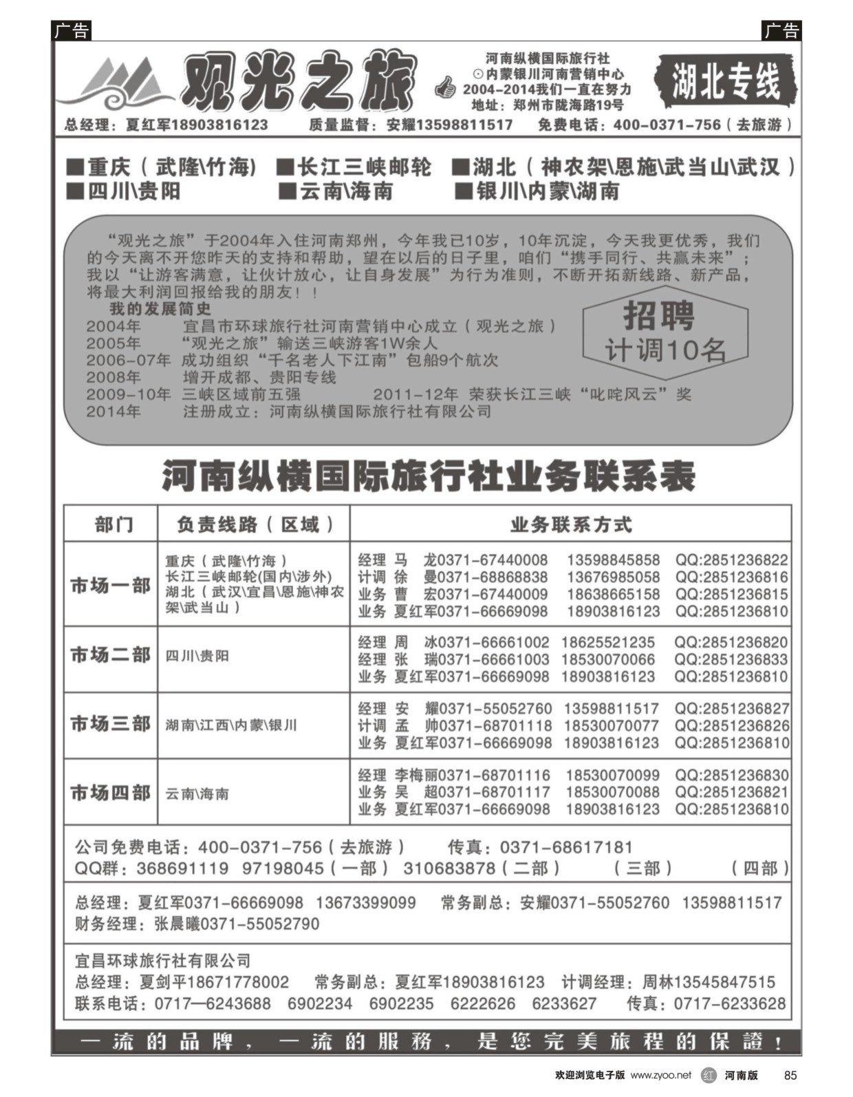 r黑085  观光之旅-企业简介  