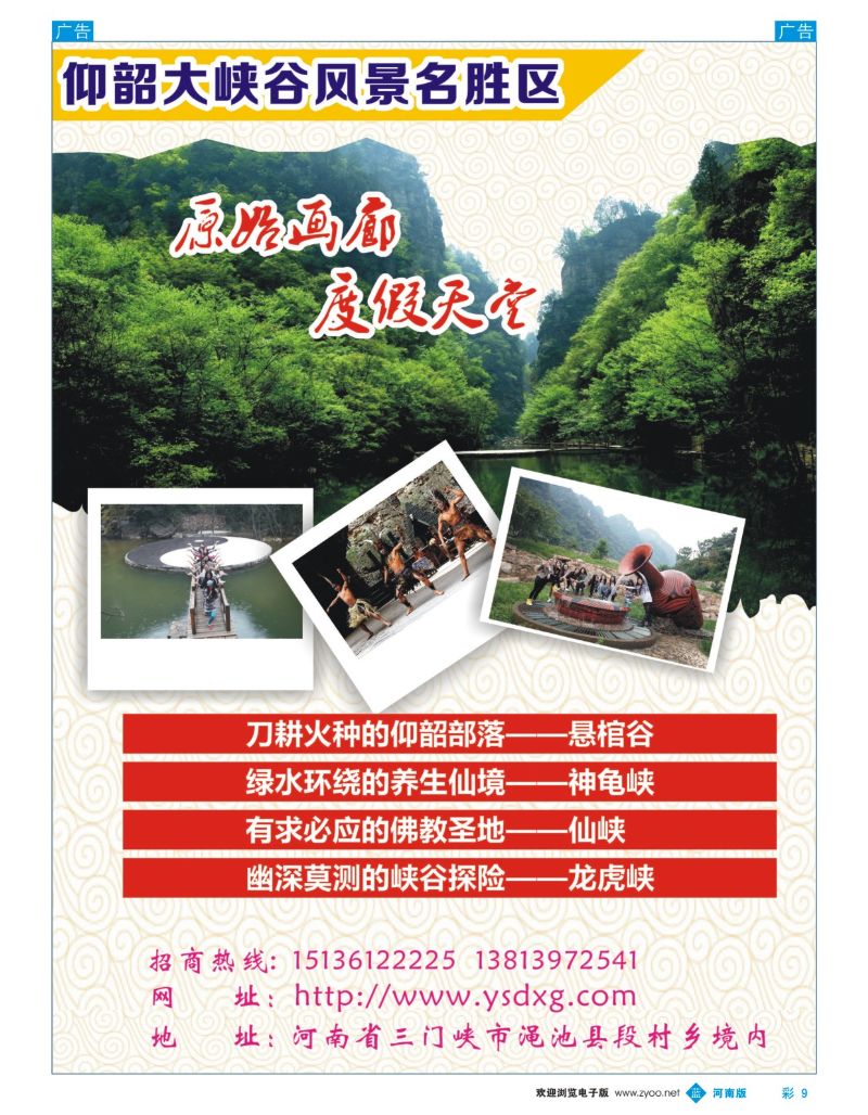 b彩009  仰韶大峡谷风景区  