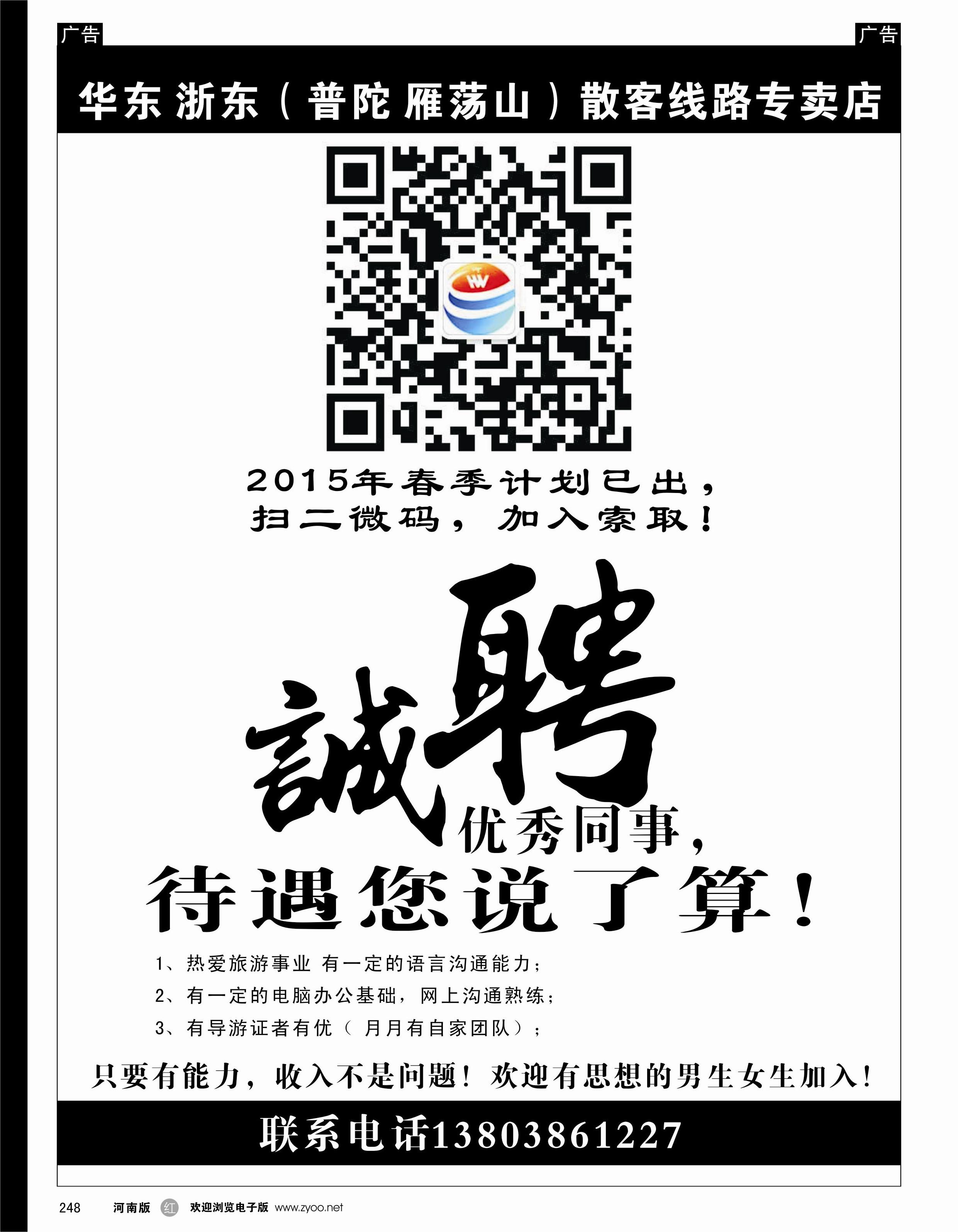 r黑248  昊威旅程-罗越-招聘  