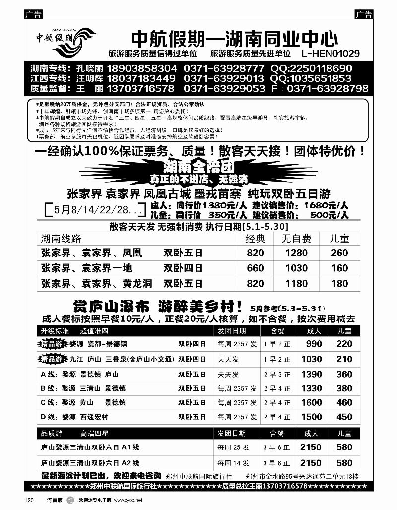 r黑120  ■■■【中航假期】■■■—张家界凤凰长沙韶山特价  