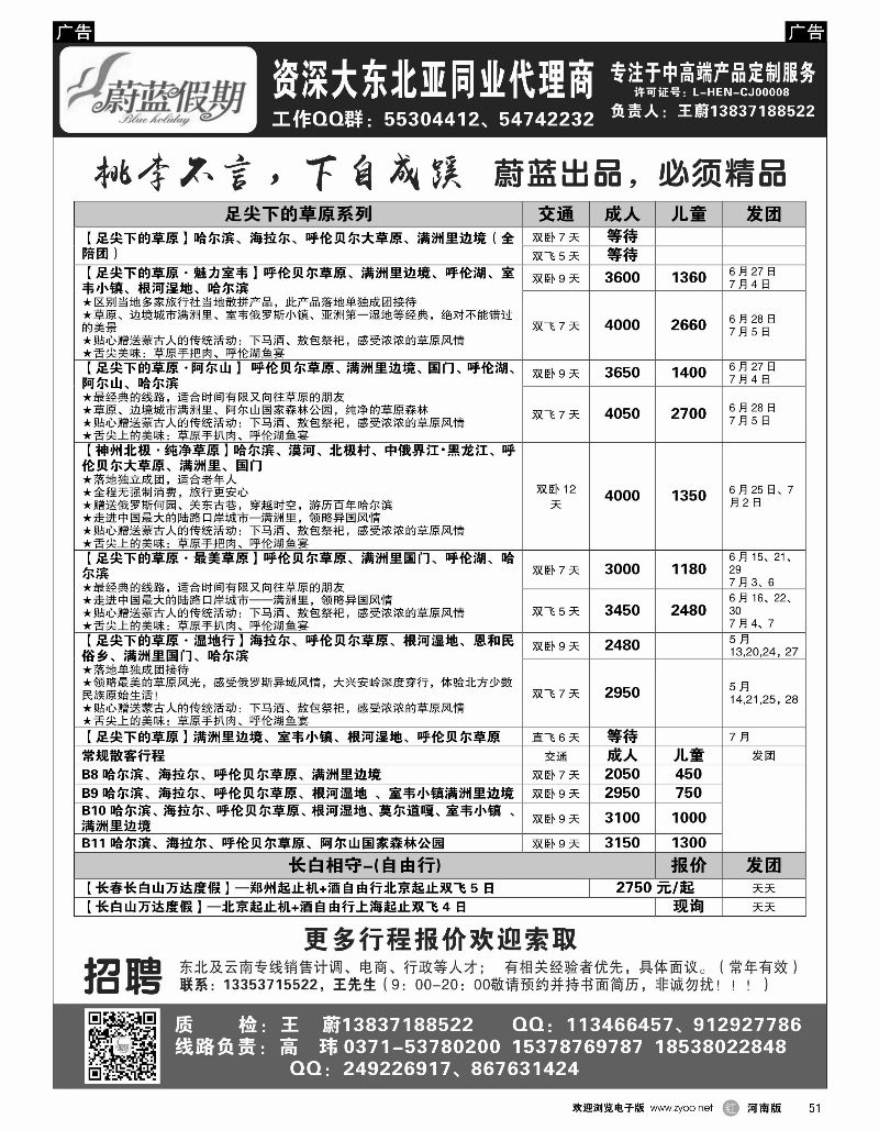 r黑051  蔚蓝假期-海滨、东北、草原  