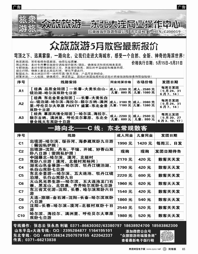 r黑065  【众旅旅游】-大连纯玩全陪团计划-张志云  